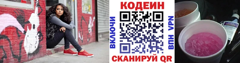 Кодеин напиток Lean (лин)  дарнет шоп  Тбилисская 